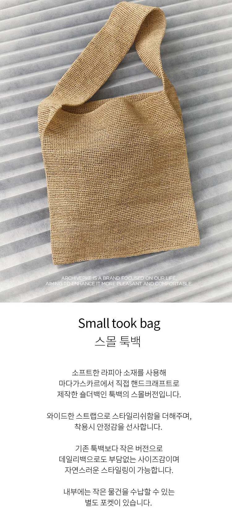Small took bag(Oatmeal) - 감도 깊은 취향 셀렉트샵 29CM