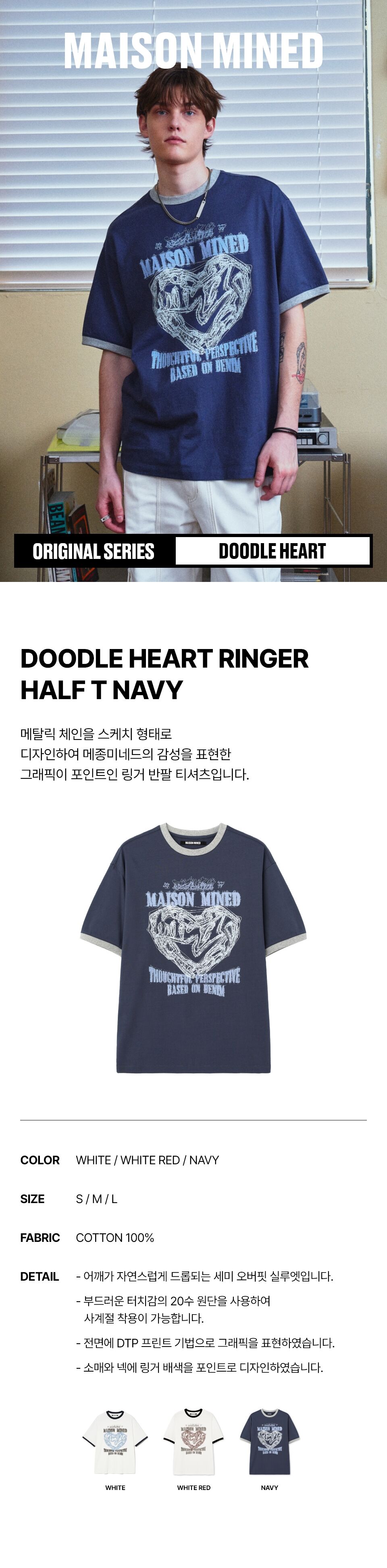 【MAISON MINED】24FW★ DOODLE HEART RINGER HALF T DOODLE HEART RINGER HALF T WHITE RED - 감도 깊은 취향 셀렉트