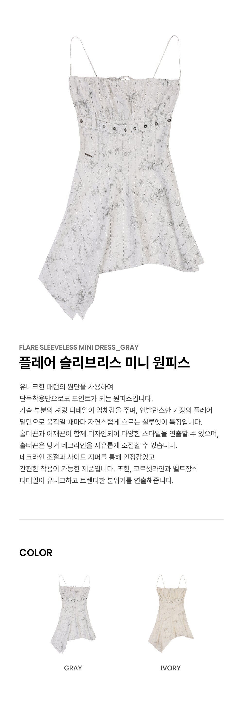 FLARE SLEEVELESS MINI DRESS [GRAY] - 감도 깊은 취향 셀렉트샵