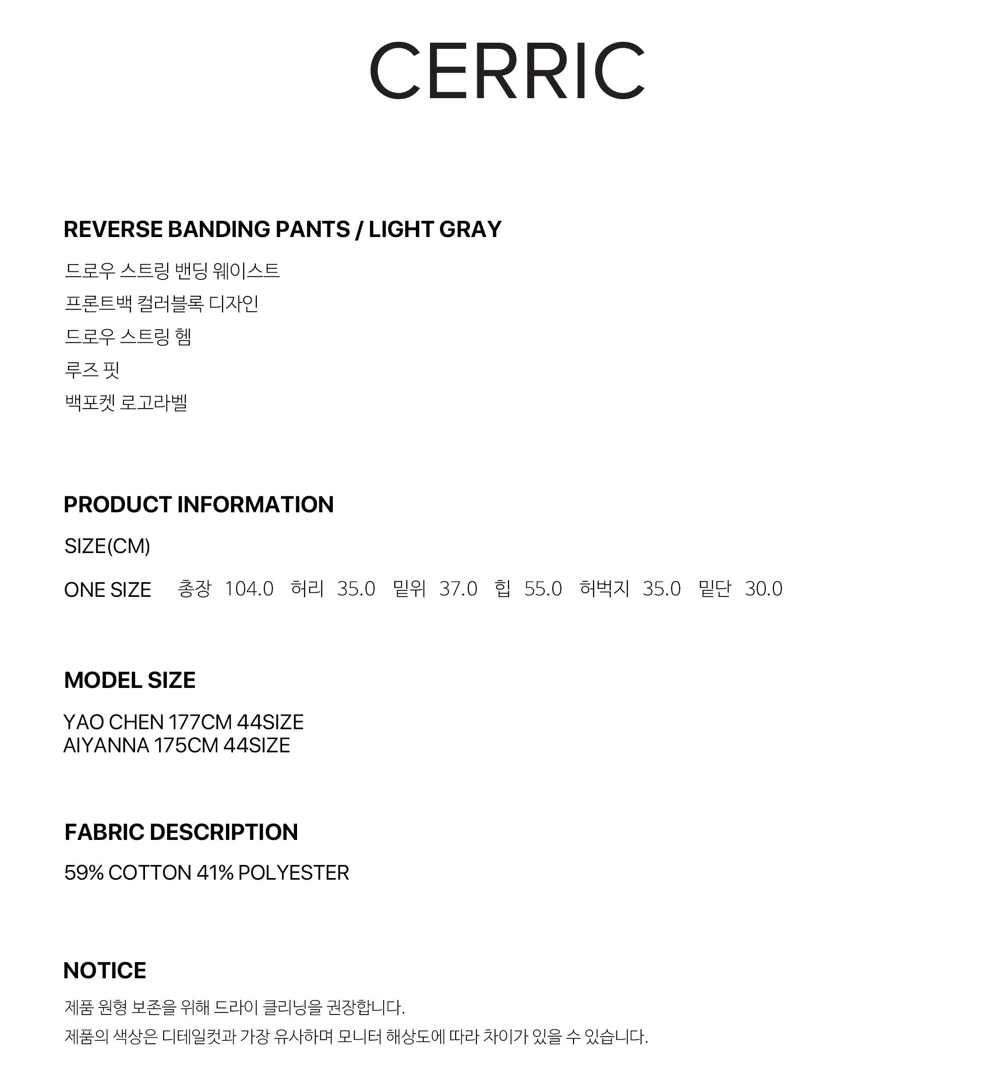 REVERSE BANDING PANTS / LIGHT GRAY - 감도 깊은 취향 셀렉트샵